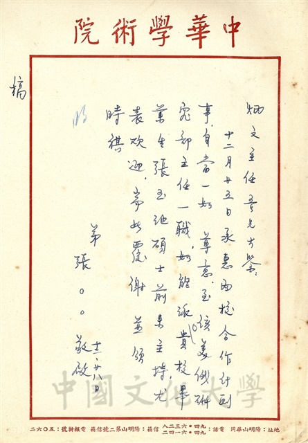 12月28日張其昀致祖炳文函(擬稿)的圖片