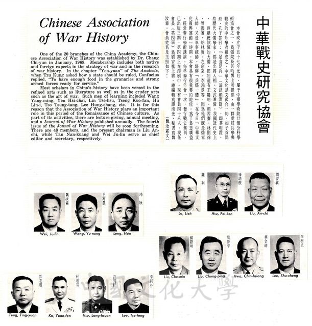 中華學術院戰史研究協會的圖片