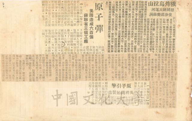 美英蘇展開原子軍事與工程用途競賽的圖片