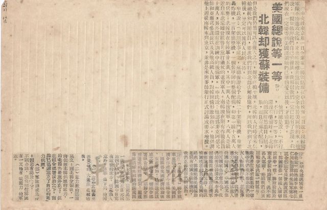 北韓與南韓的政治相關剪報的圖片