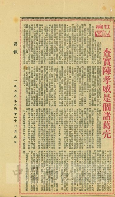 查實陳孝威是個諸葛壳的圖片