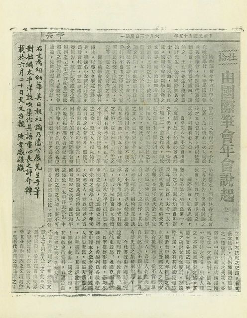 由國際筆會年會說起的圖片
