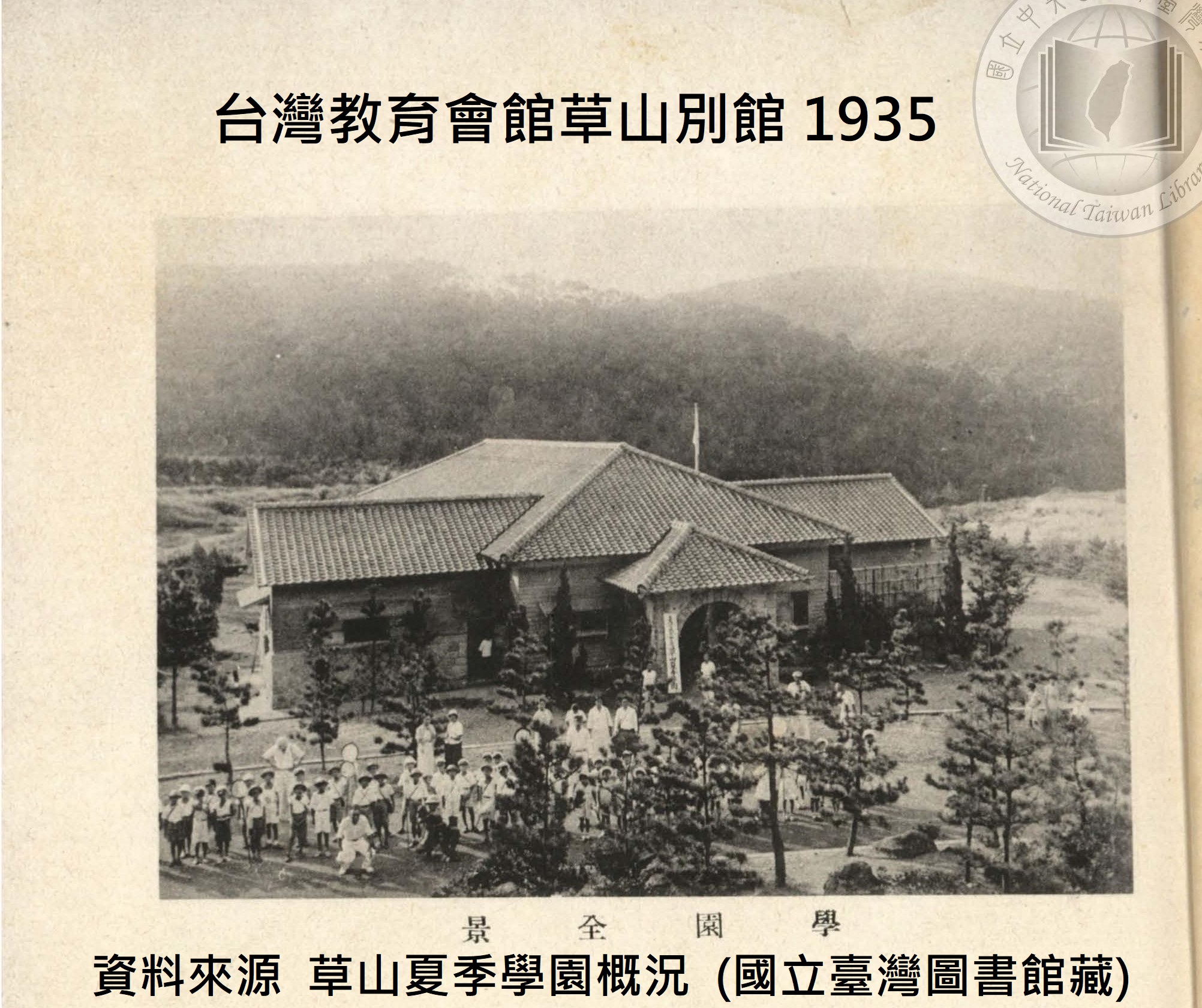 1935年台灣教育會館外觀