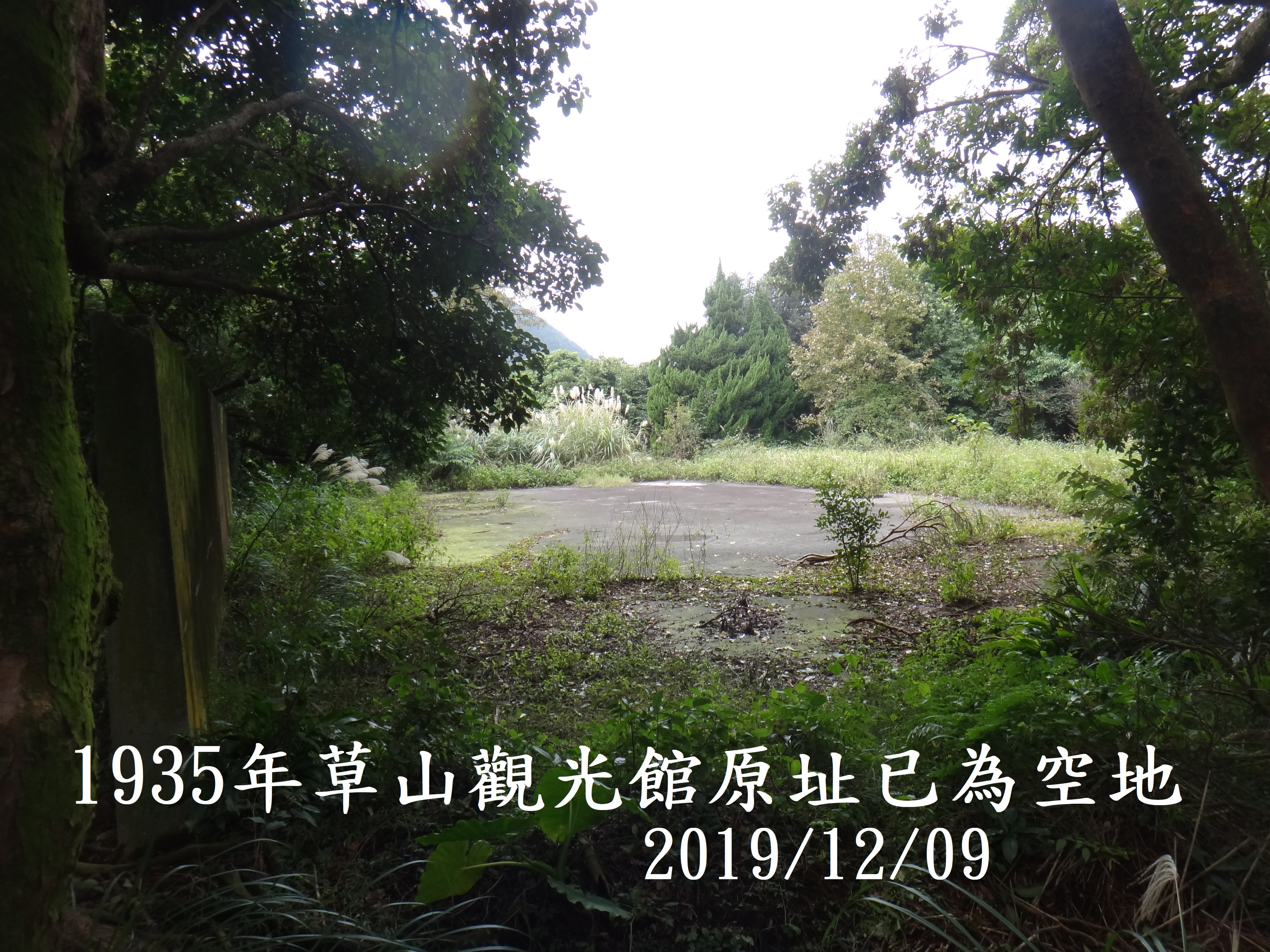 1935年草山觀光館原址