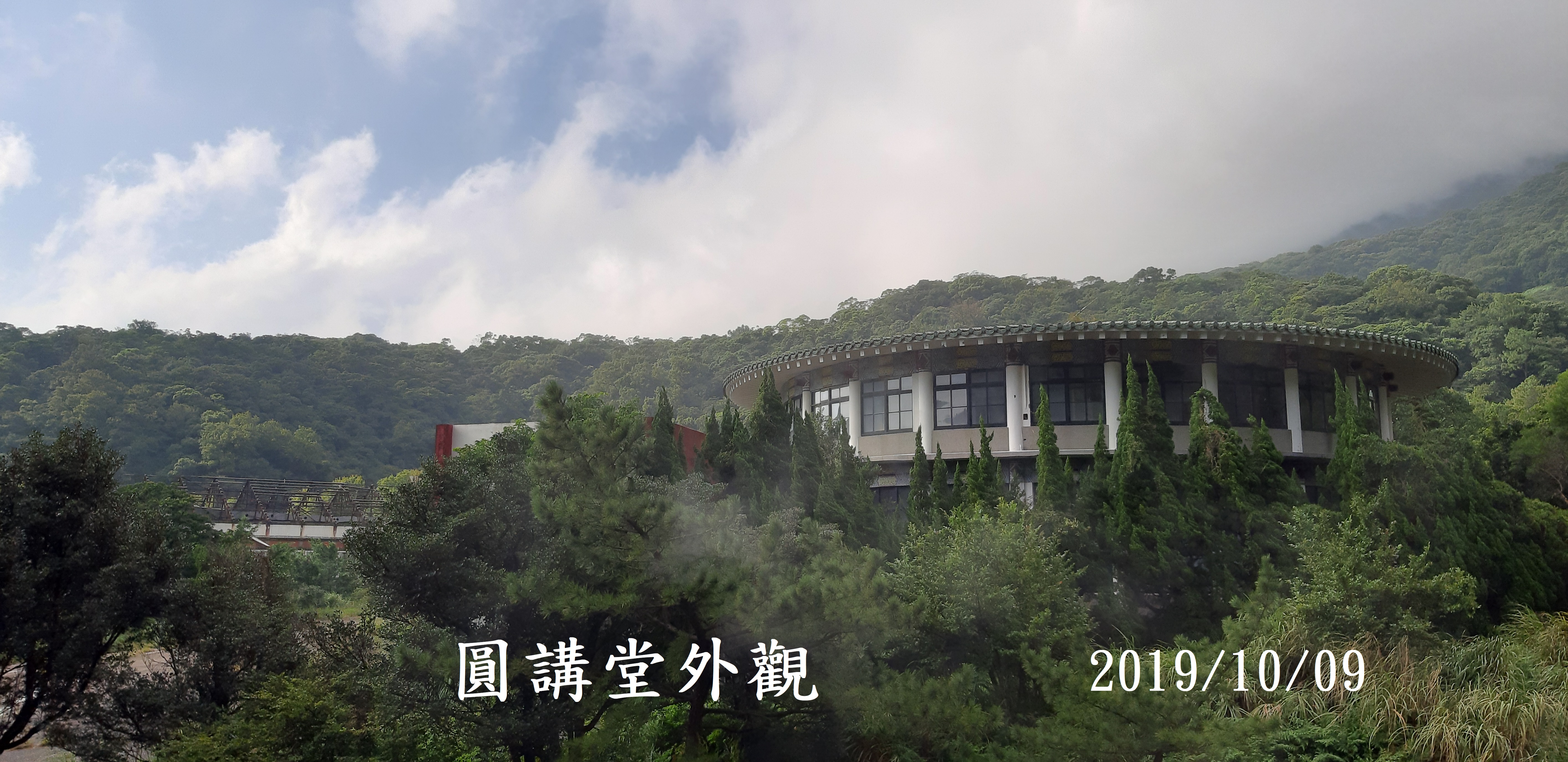 圓講堂外觀