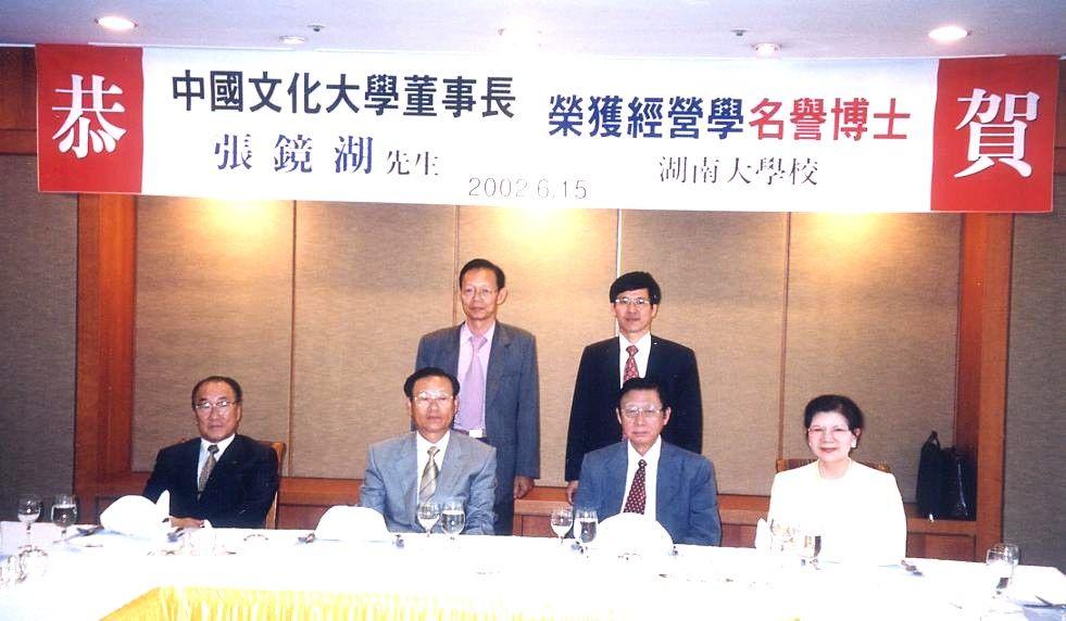 2002.6.17文大董事長張鏡湖獲韓國湖南大學頒授名譽經營學博士學位2的圖像