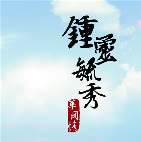鄭吉祥的圖片