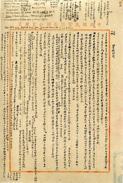 創辦人張其昀著作手稿展的圖片