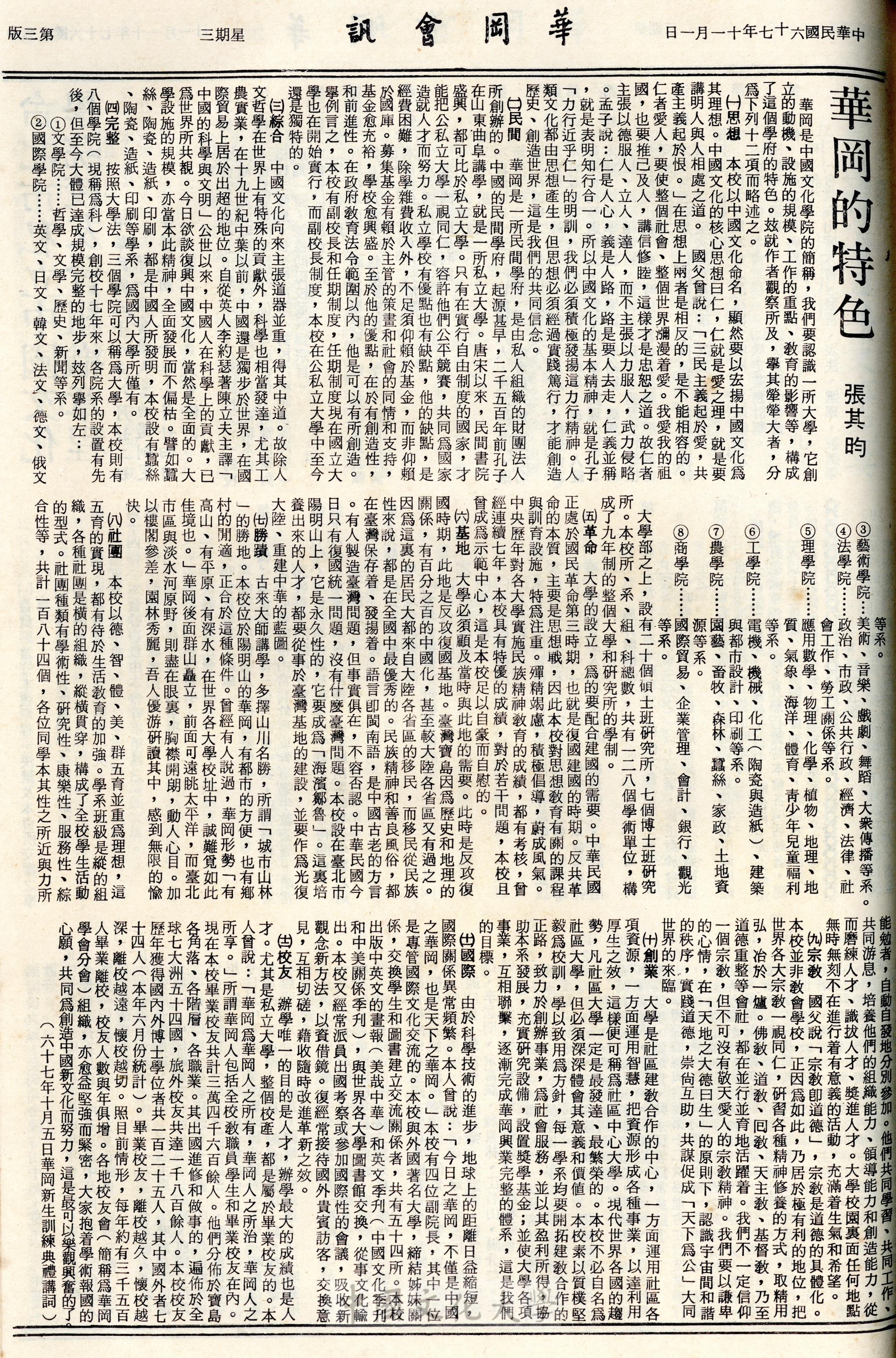 華岡會訊第103期的圖檔，第3張，共14張