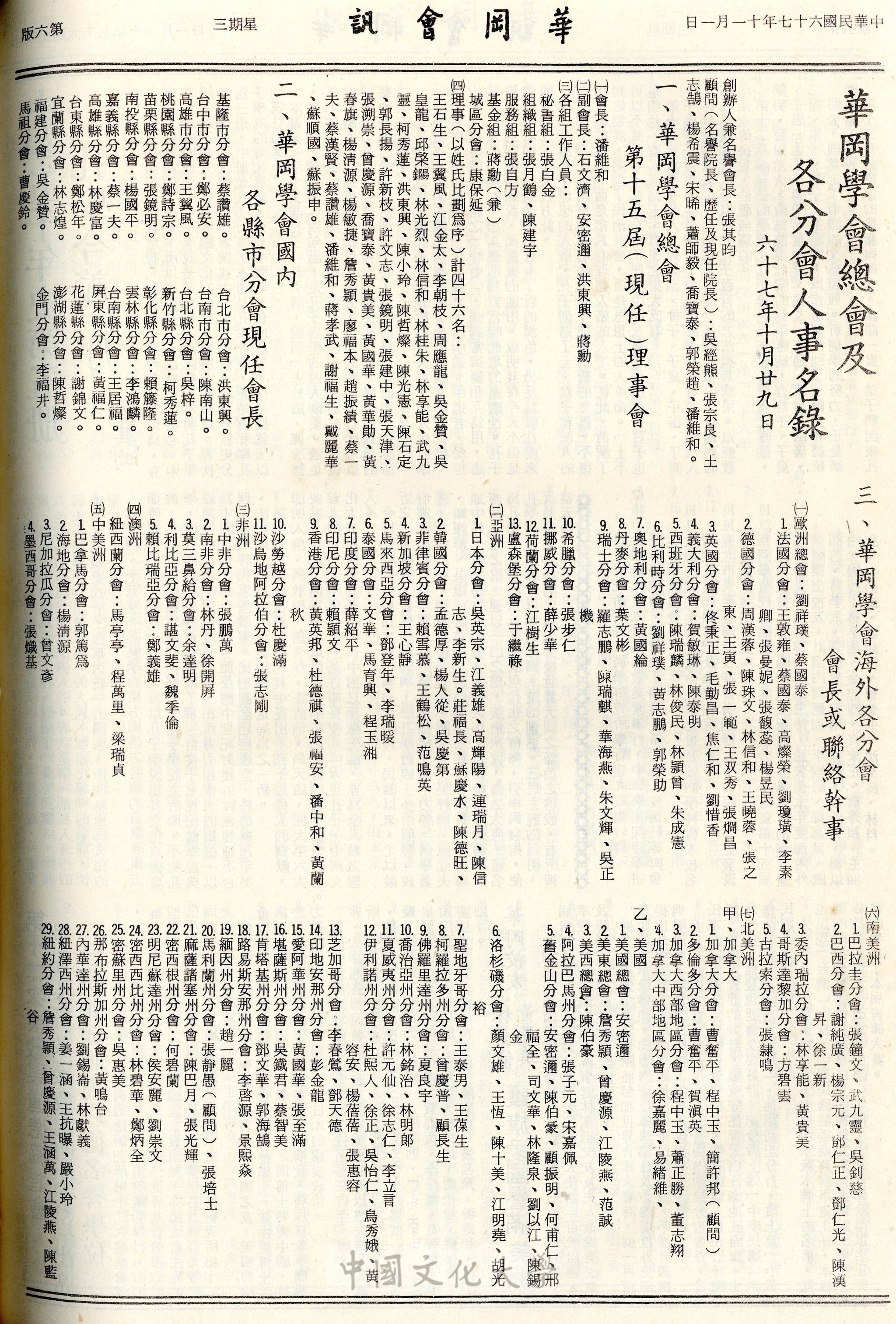 華岡會訊第103期的圖檔，第6張，共14張