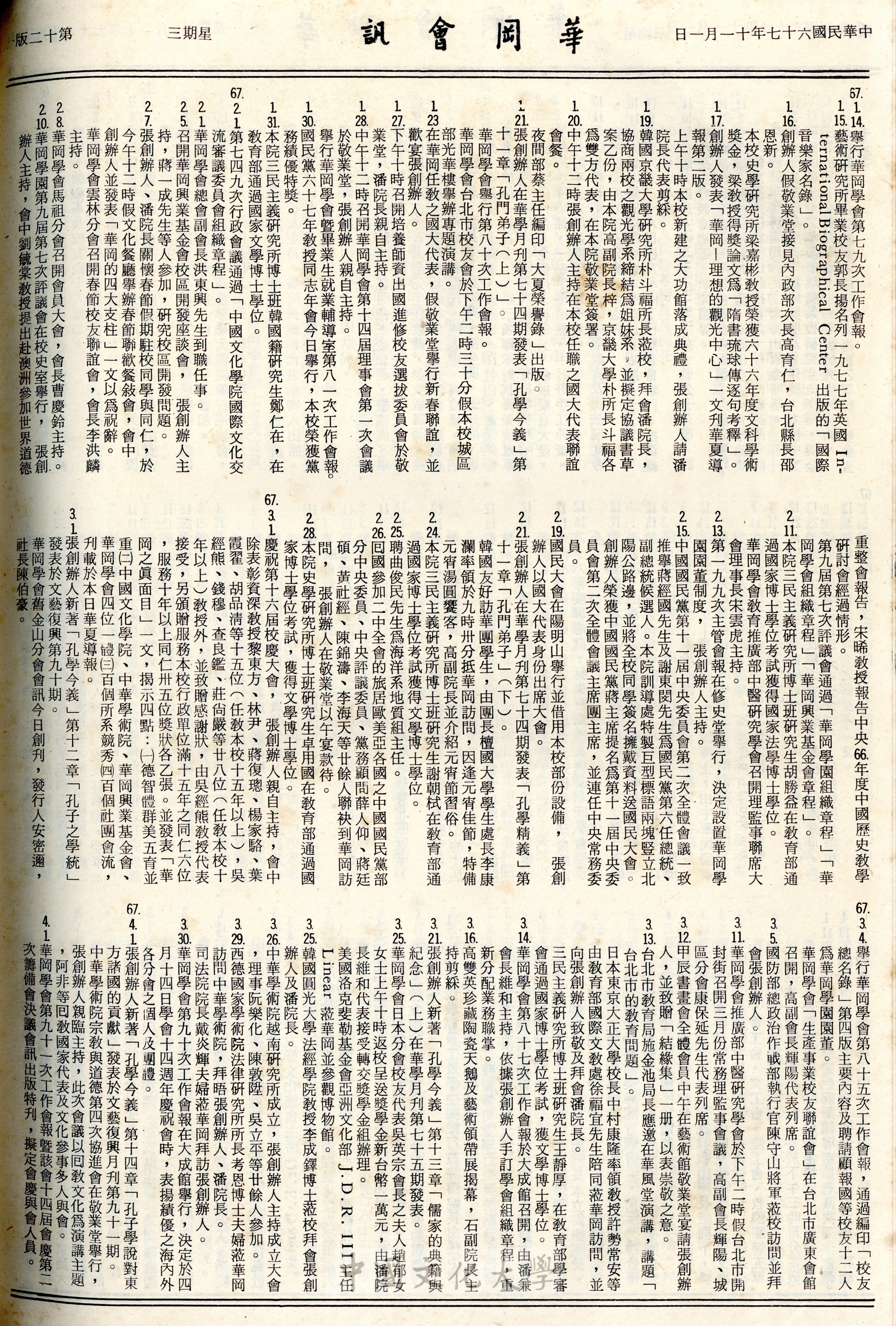 華岡會訊第103期的圖檔，第12張，共14張