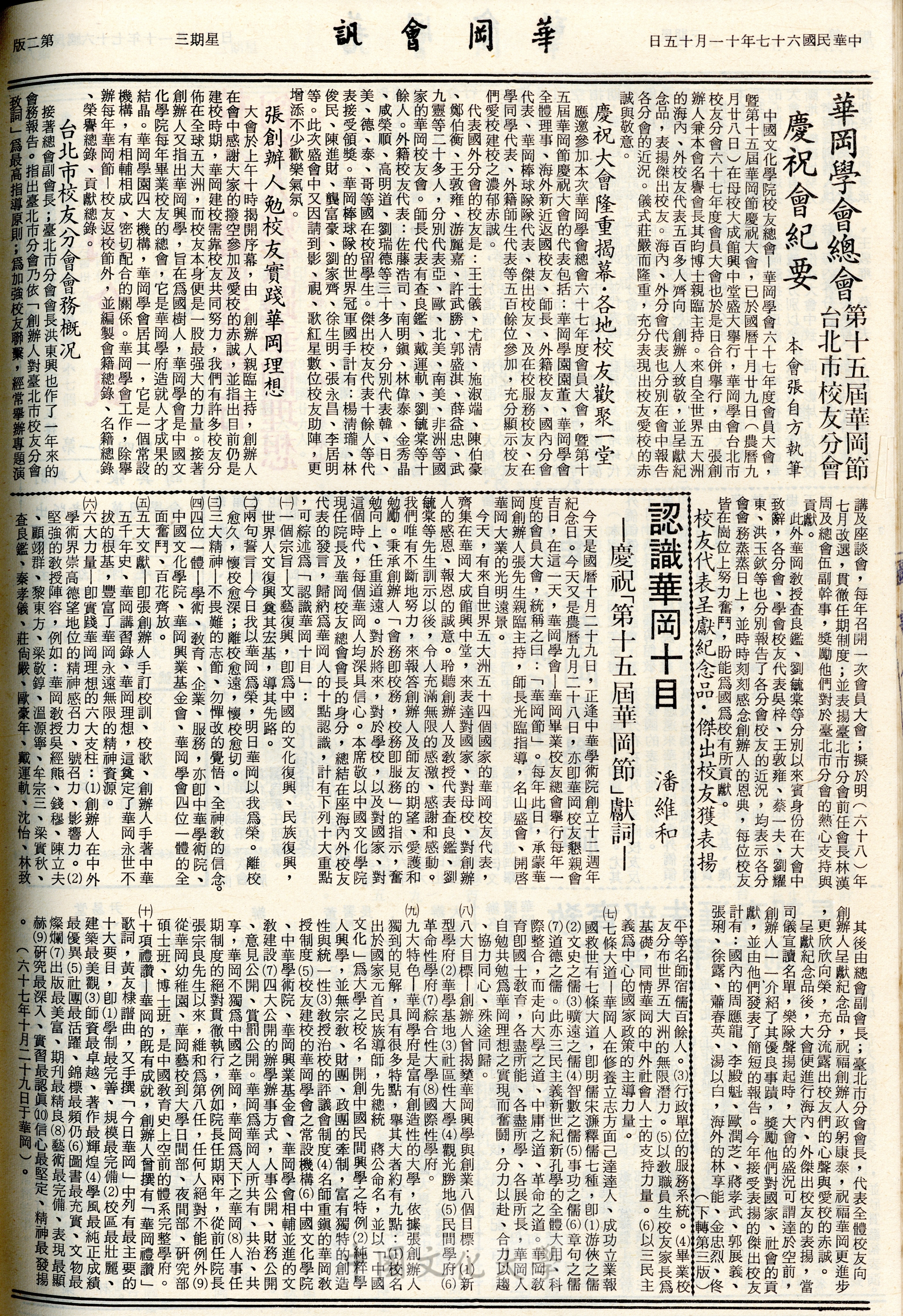 華岡會訊第104期的圖檔，第2張，共4張