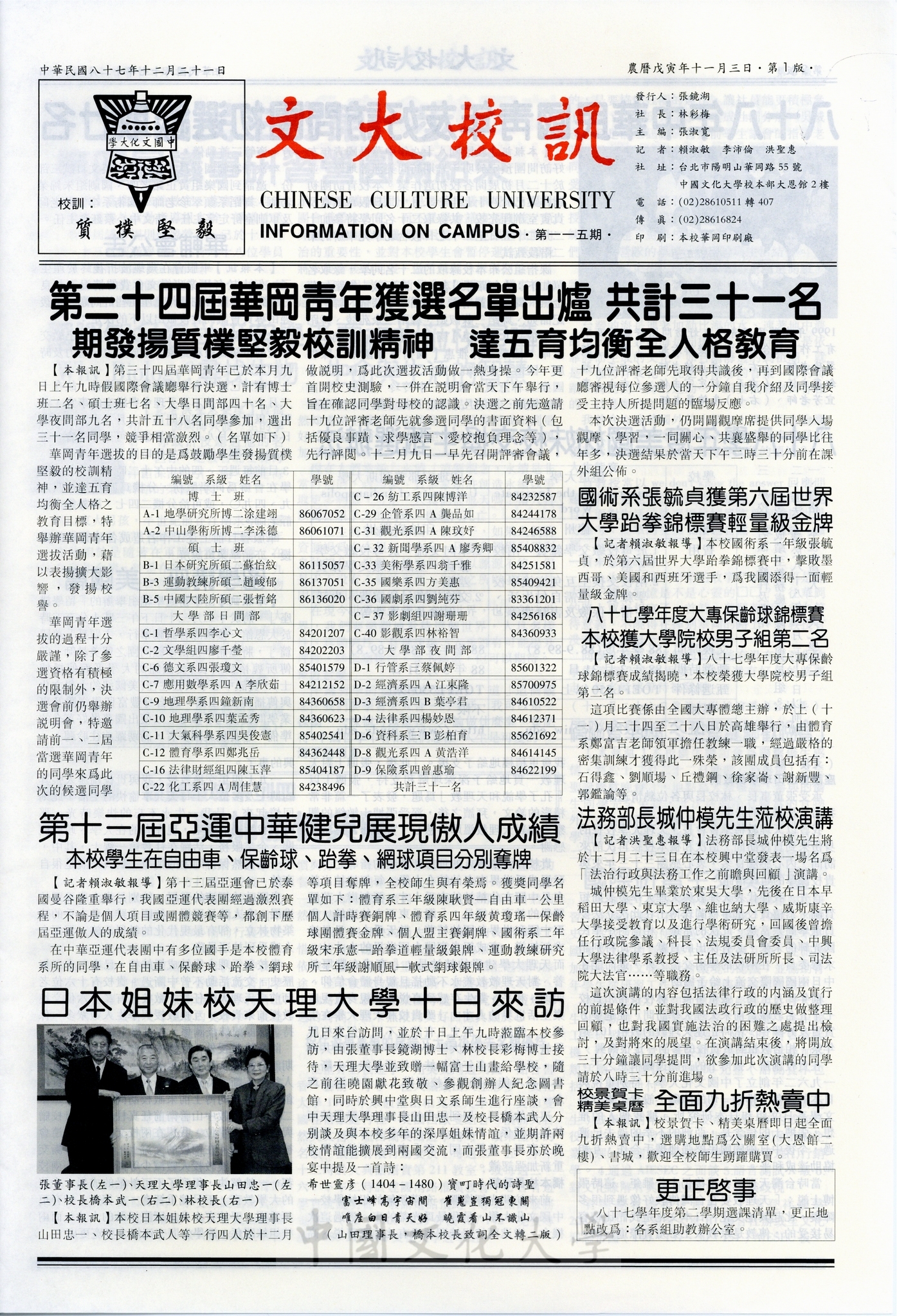 文大校訓第115期的圖檔，第1張，共4張