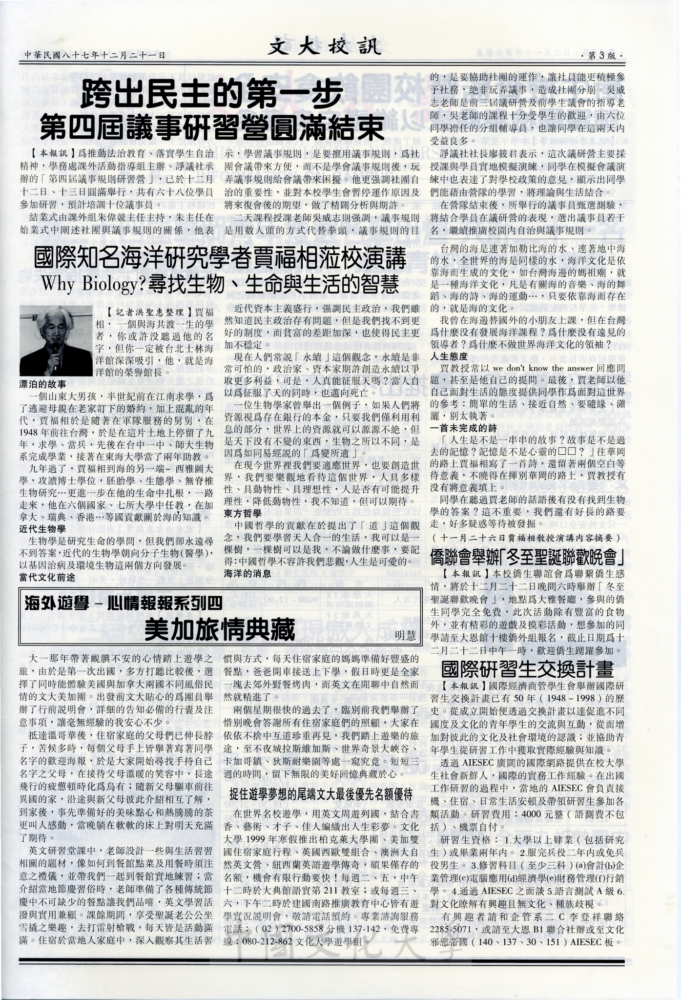 文大校訓第115期的圖檔，第3張，共4張
