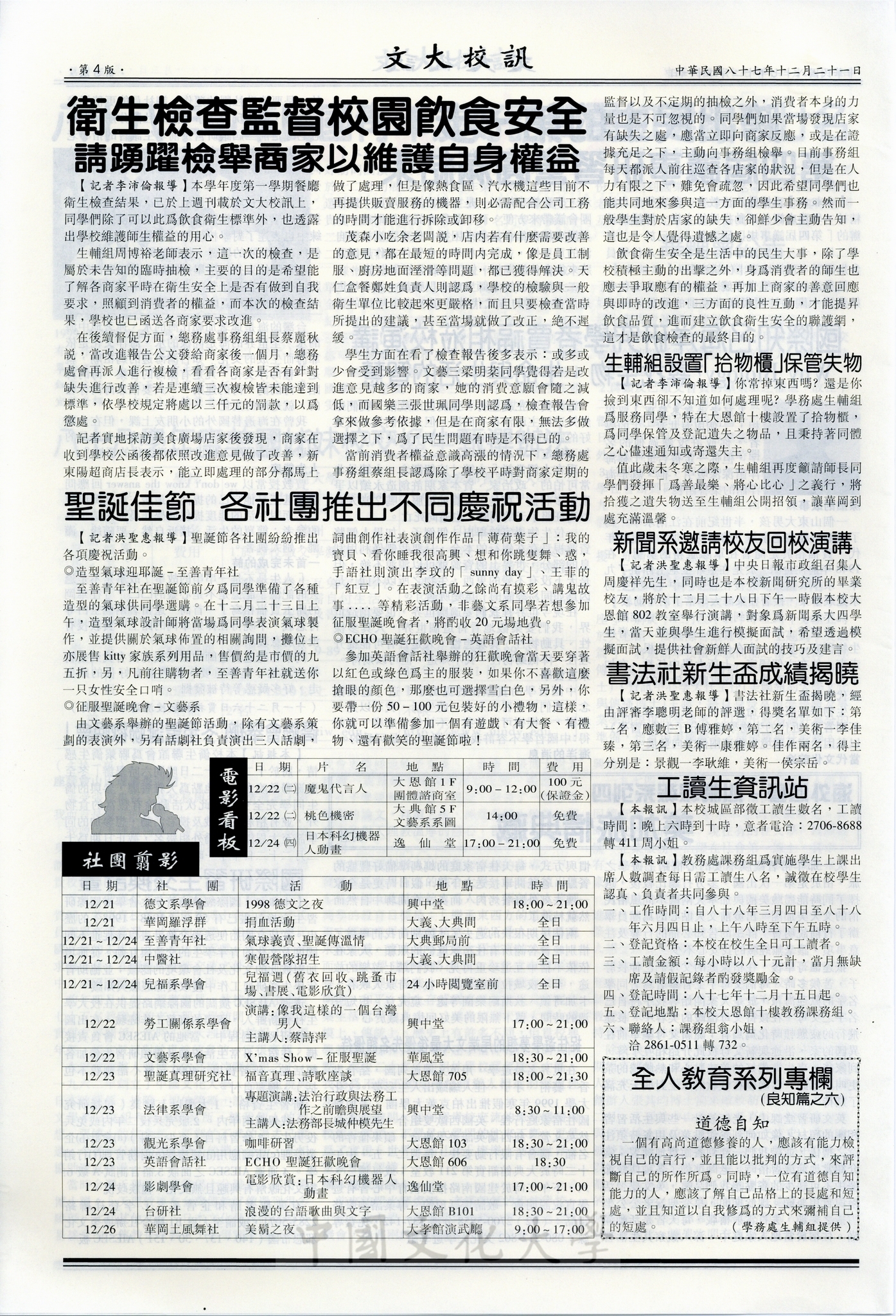文大校訓第115期的圖檔，第4張，共4張