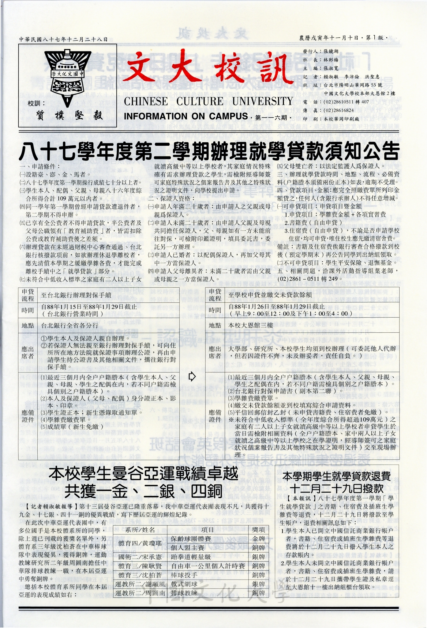 文大校訓第116期的圖檔，第1張，共4張
