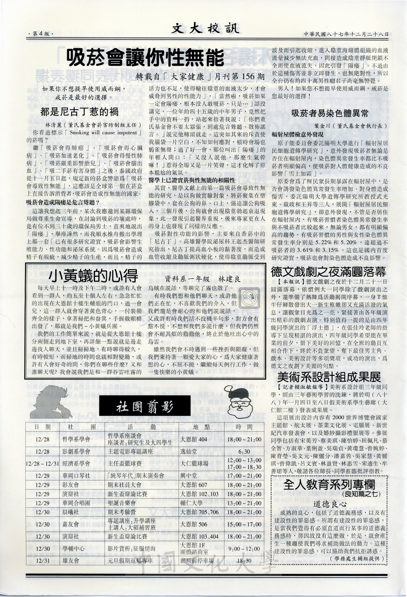 文大校訓第116期的圖檔，第4張，共4張