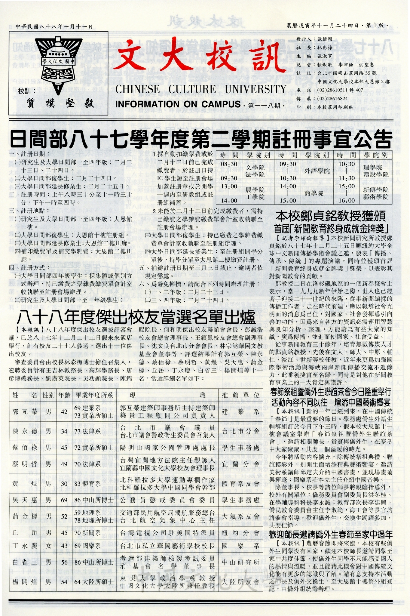文大校訓第118期的圖檔，第1張，共6張