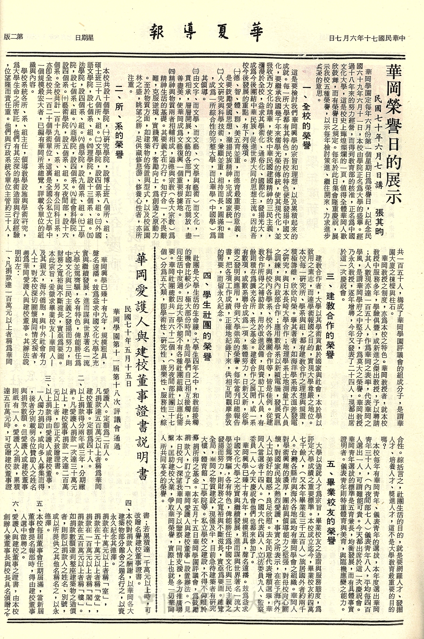 華夏導報第2470 號的圖檔，第2張，共2張