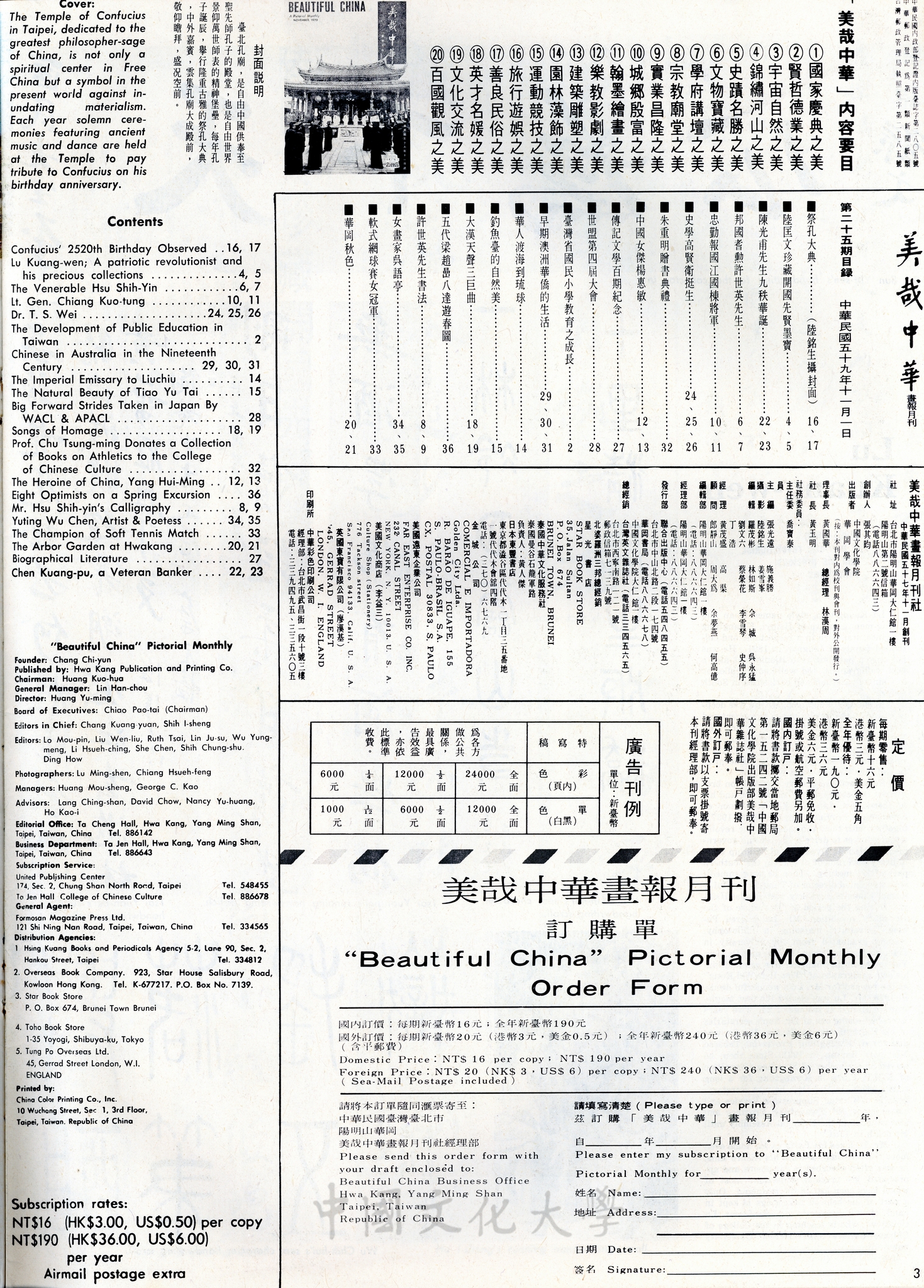 美哉中華第25期的圖檔，第2張，共2張