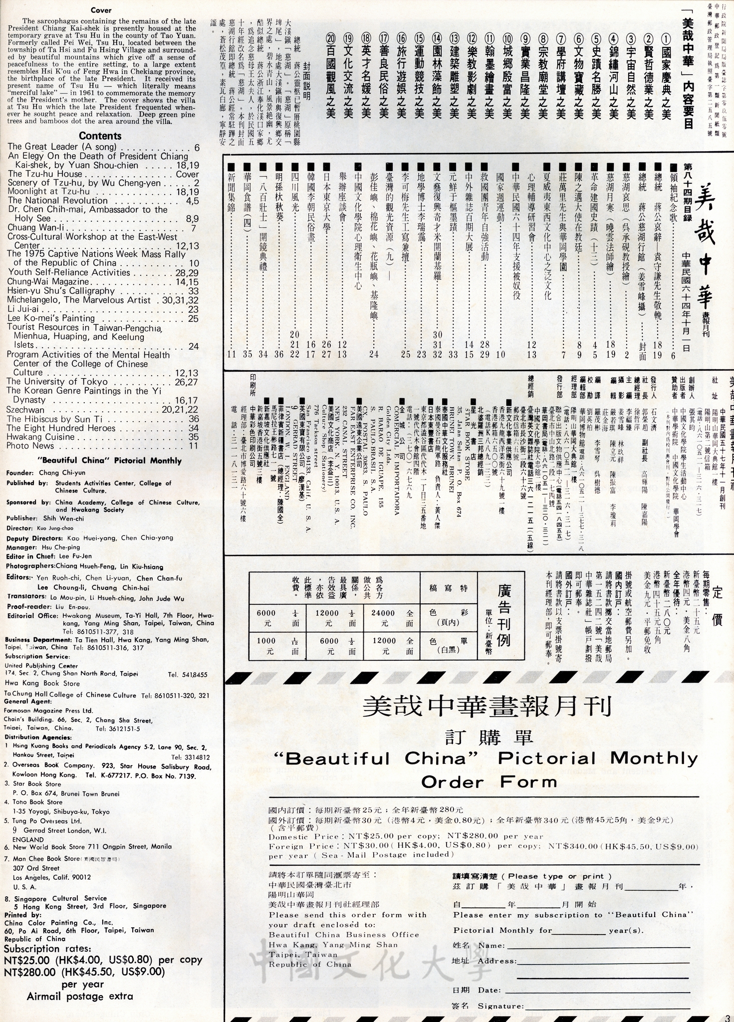 美哉中華第84期的圖檔，第2張，共2張