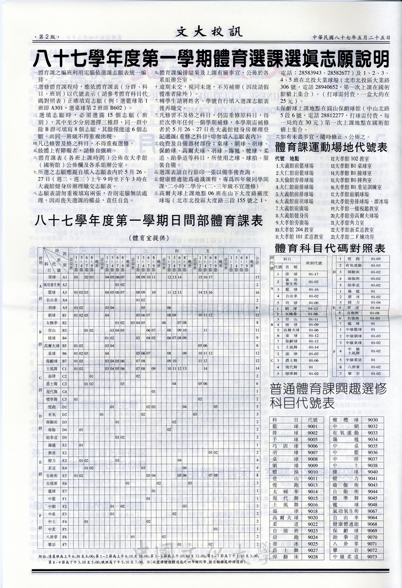 文大校訓第96期的圖檔，第2張，共4張