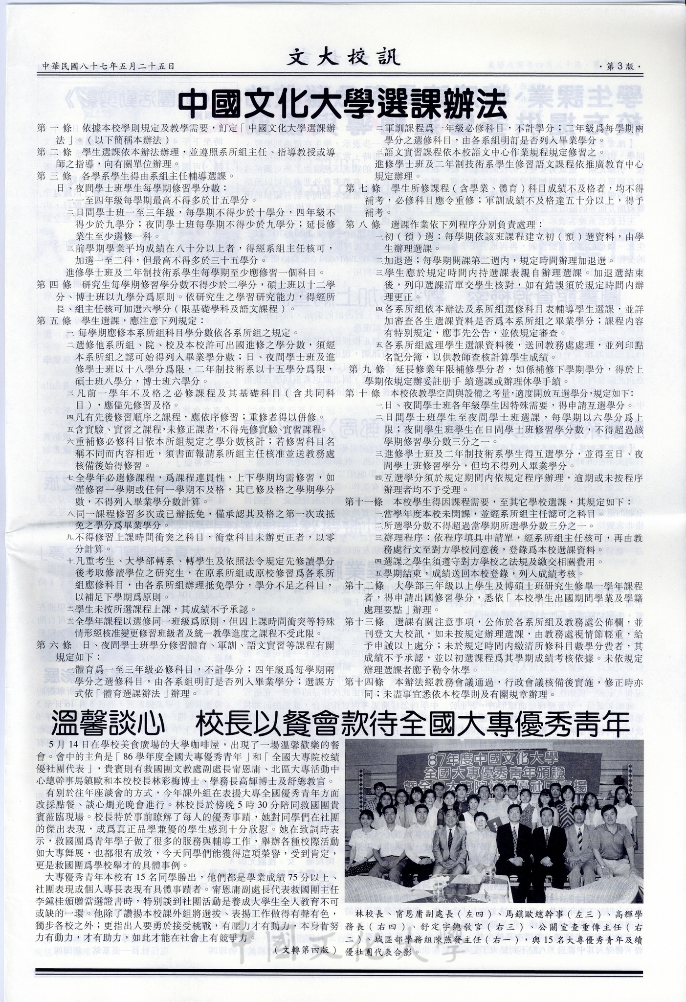 文大校訓第96期的圖檔，第3張，共4張