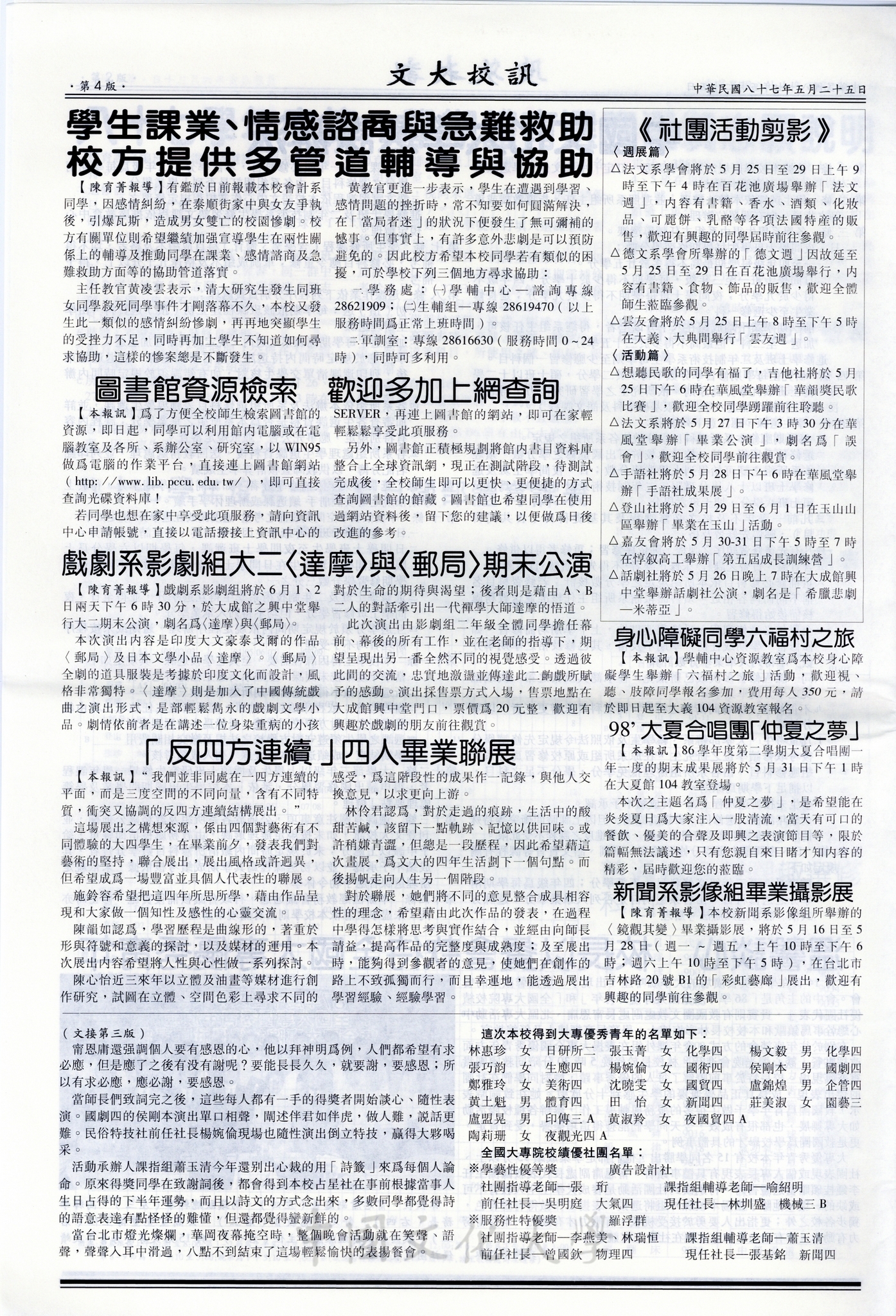 文大校訓第96期的圖檔，第4張，共4張