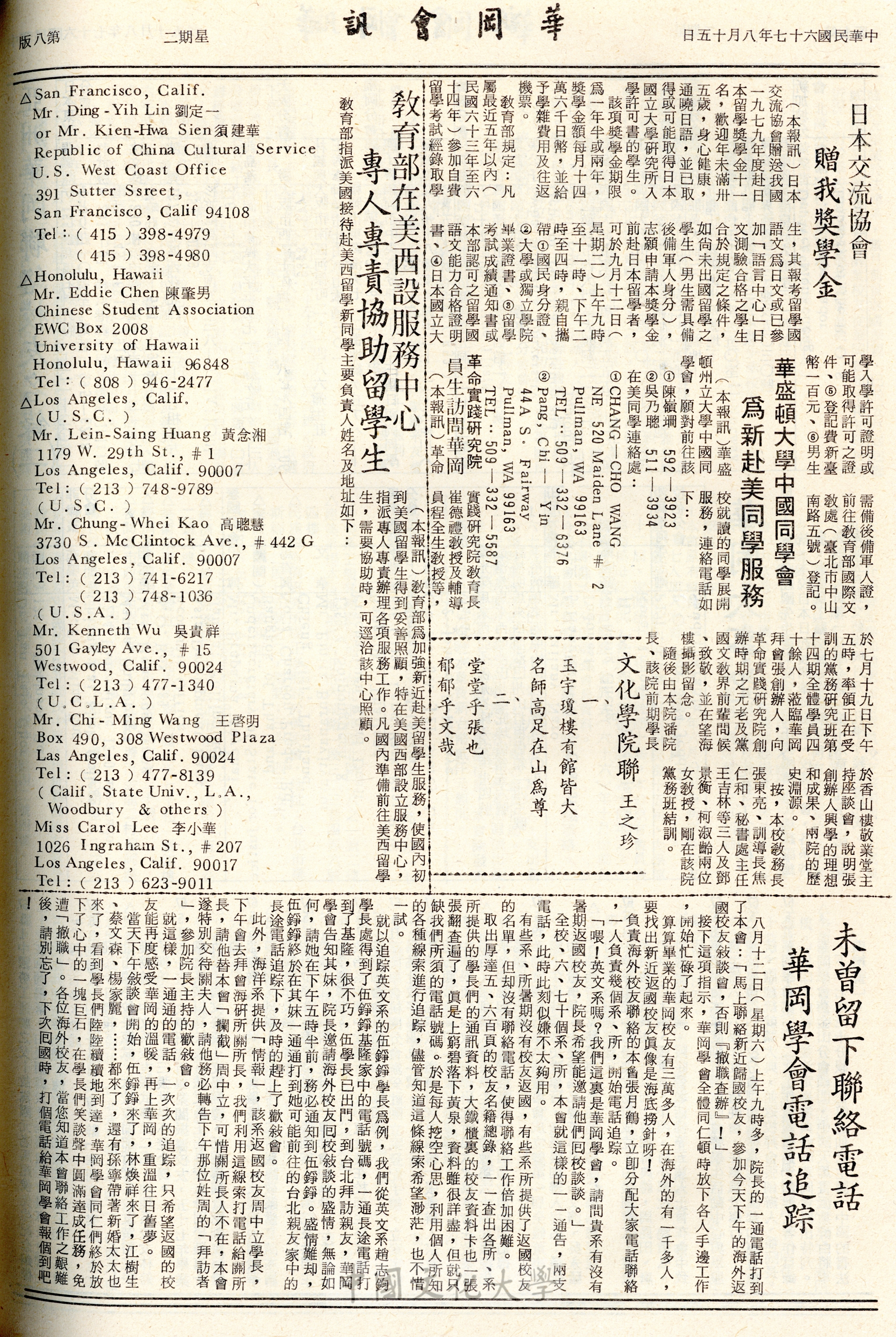 華岡會訊第99、100期的圖檔，第8張，共8張