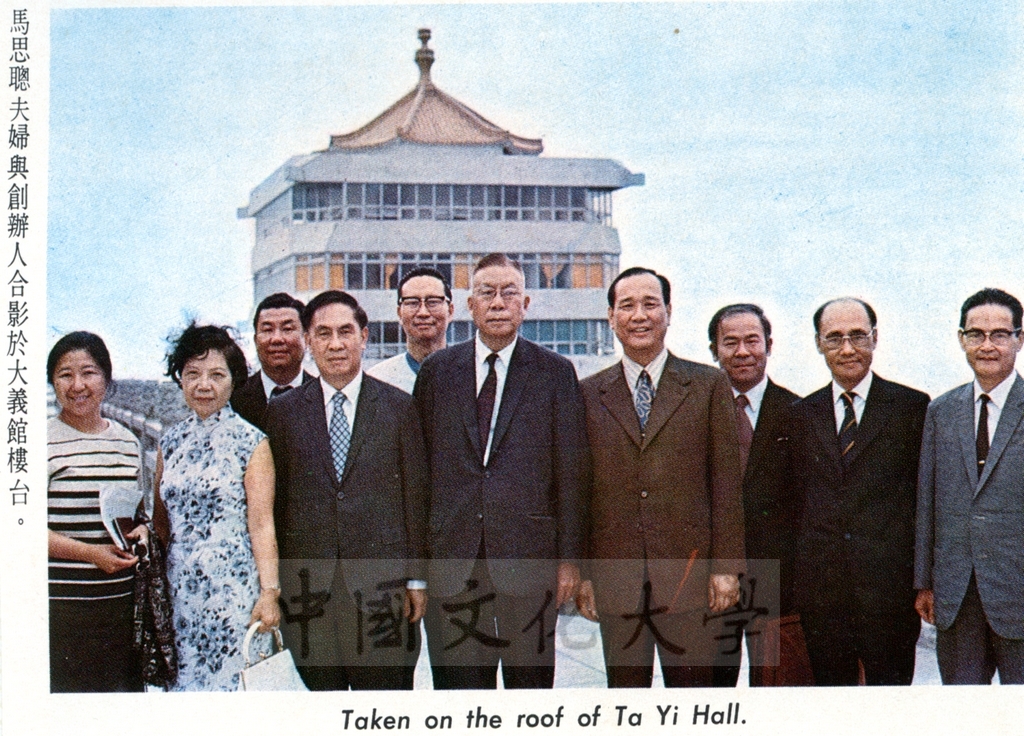 1972年5月5日音樂家馬思聰先生訪問華岡的圖檔，第4張，共5張