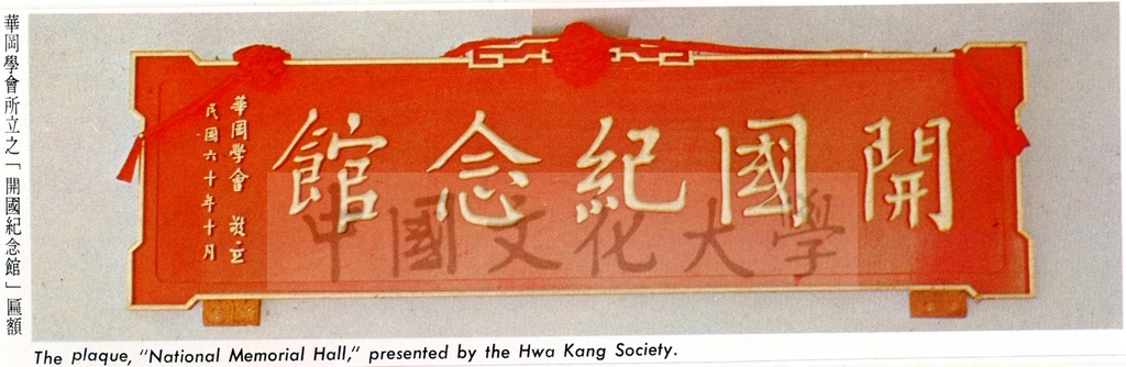 1971年10月22日大恩館(華僑塔)落成典禮暨華僑塔日新堂揭幕儀式的圖檔，第1張，共9張