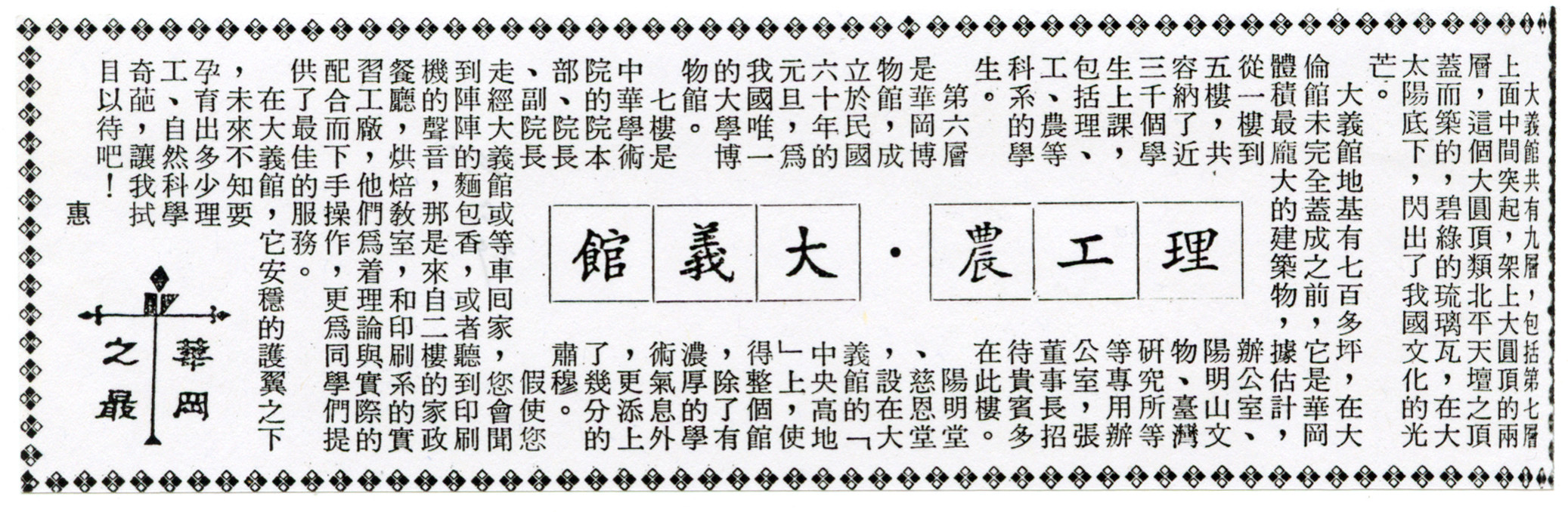 中國文化學院校舍大義館破土奠基活動的圖檔，第4張，共4張