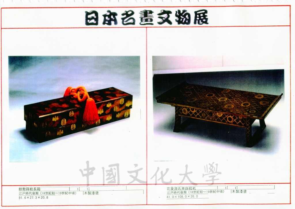 1998年5月1日至6月30日「日本名畫文物展-日本美術四百年史　從桃山時代到現代」展品介紹的圖檔，第55張，共81張