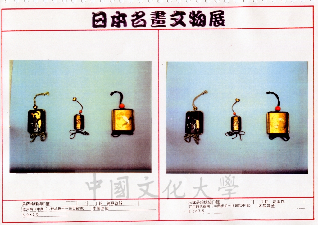 1998年5月1日至6月30日「日本名畫文物展-日本美術四百年史　從桃山時代到現代」展品介紹的圖檔，第62張，共81張