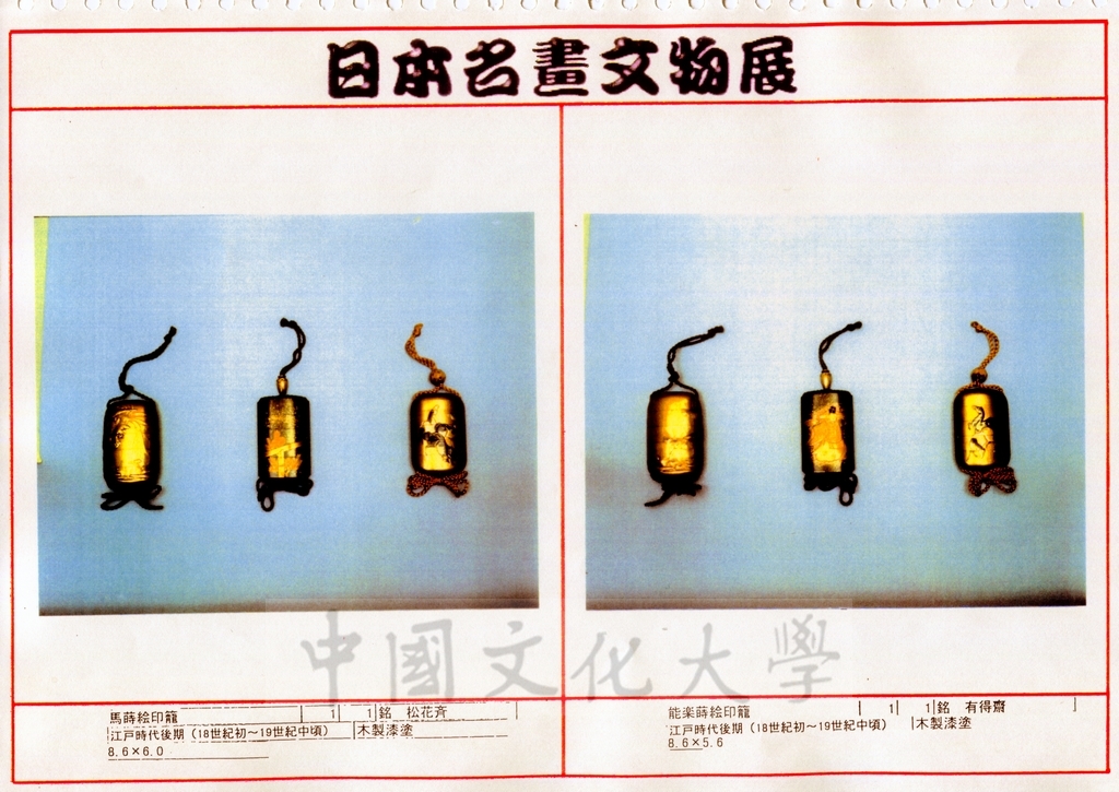 1998年5月1日至6月30日「日本名畫文物展-日本美術四百年史　從桃山時代到現代」展品介紹的圖檔，第63張，共81張