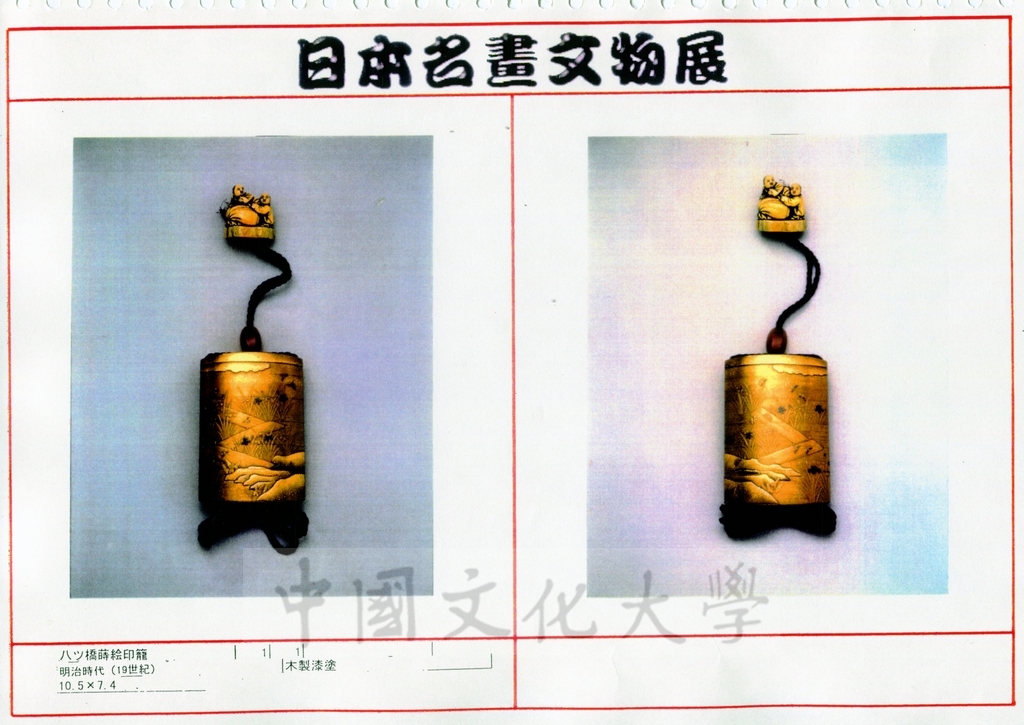 1998年5月1日至6月30日「日本名畫文物展-日本美術四百年史　從桃山時代到現代」展品介紹的圖檔，第65張，共81張