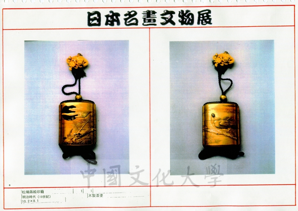 1998年5月1日至6月30日「日本名畫文物展-日本美術四百年史　從桃山時代到現代」展品介紹的圖檔，第68張，共81張