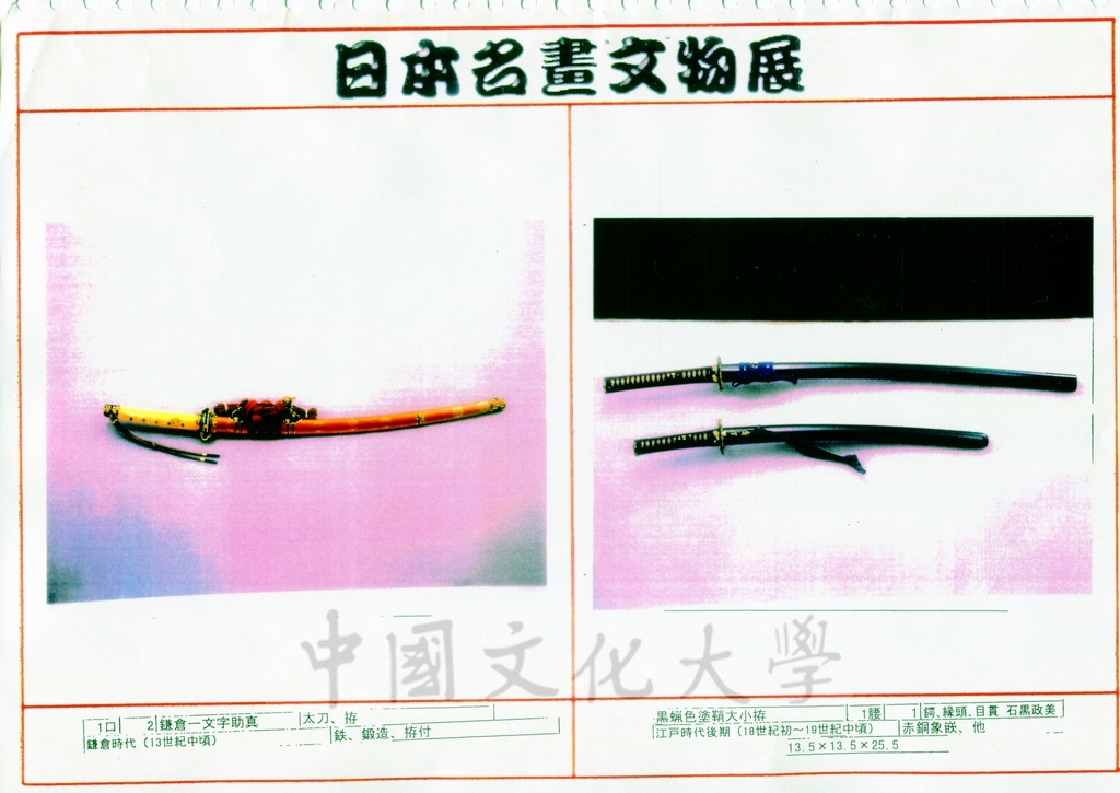 1998年5月1日至6月30日「日本名畫文物展-日本美術四百年史　從桃山時代到現代」展品介紹的圖檔，第79張，共81張