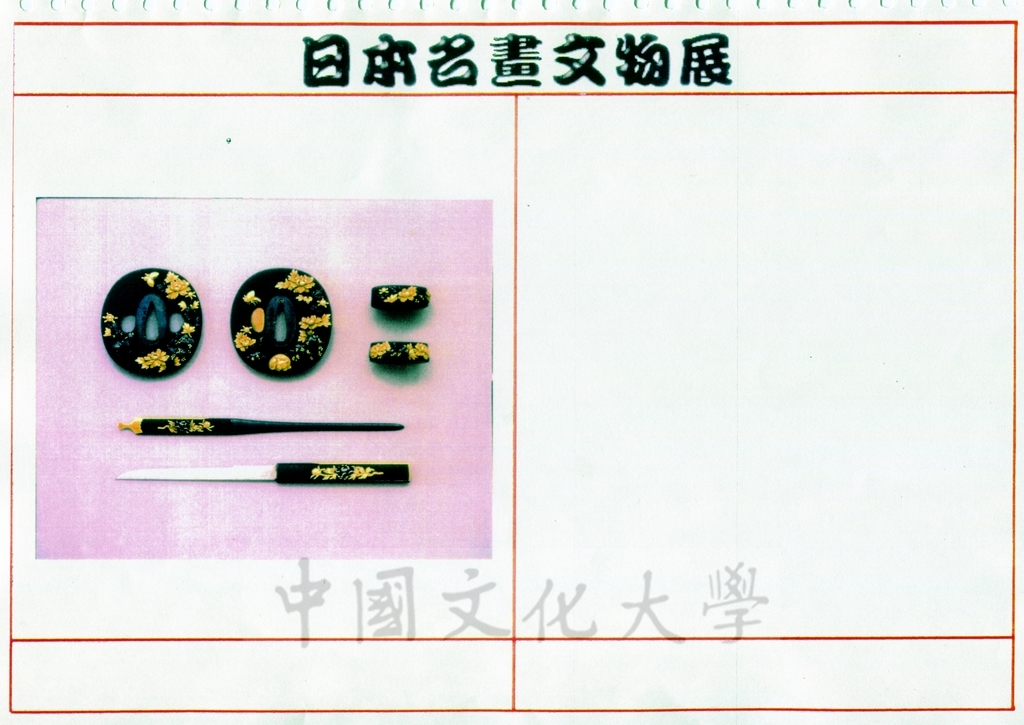 1998年5月1日至6月30日「日本名畫文物展-日本美術四百年史　從桃山時代到現代」展品介紹的圖檔，第81張，共81張