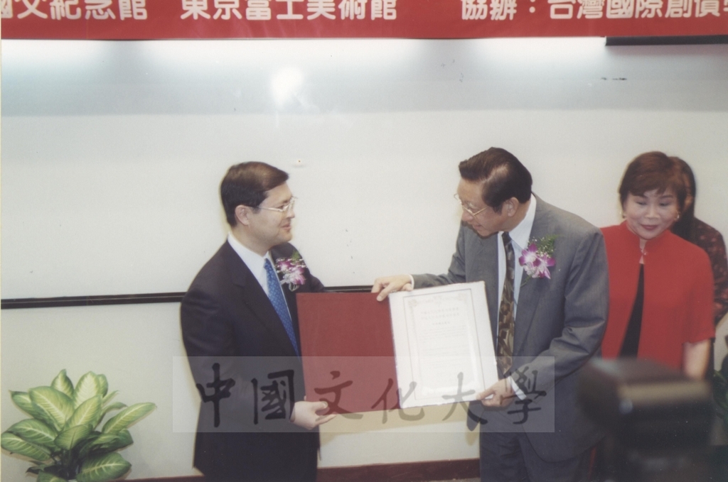2000年10月1日本校頒贈感謝狀給日本東京富士美術館創辧人池田大作、最高榮譽獎給東京富士美術館主席參事池田博正的圖檔，第2張，共13張