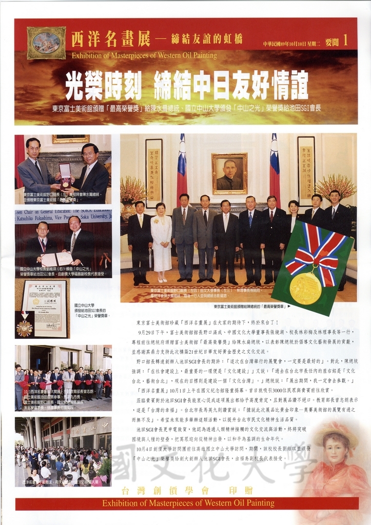2000年10月10日「西洋名畫展」活動新聞要聞的圖檔，第1張，共4張