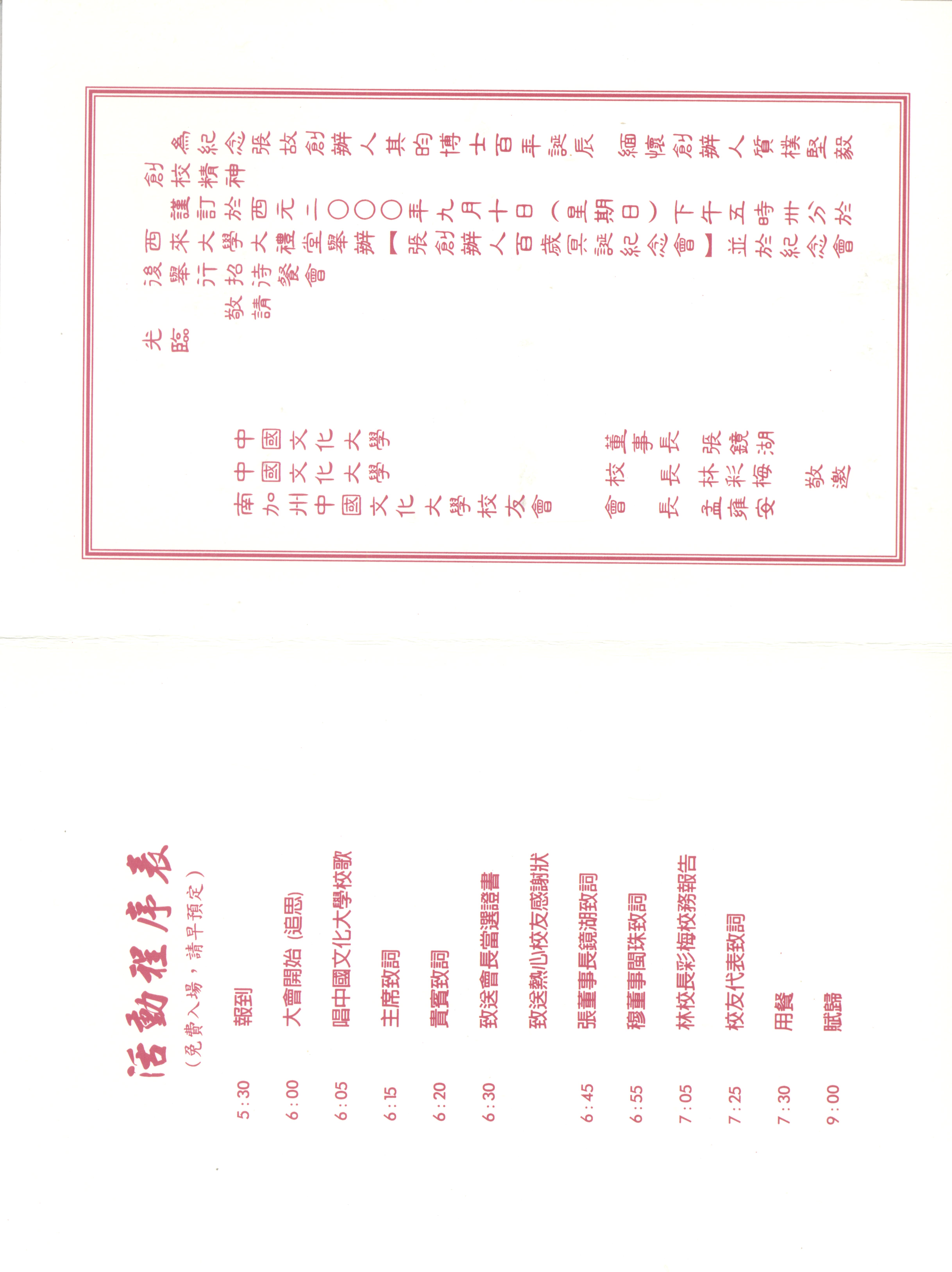 2000年9月11日董事長張鏡湖、董事穆閩珠、校長林彩梅等一行人抵達洛杉磯參加由南加州校友會舉辦之張其昀博士百年冥誕紀念大會的圖檔，第9張，共81張