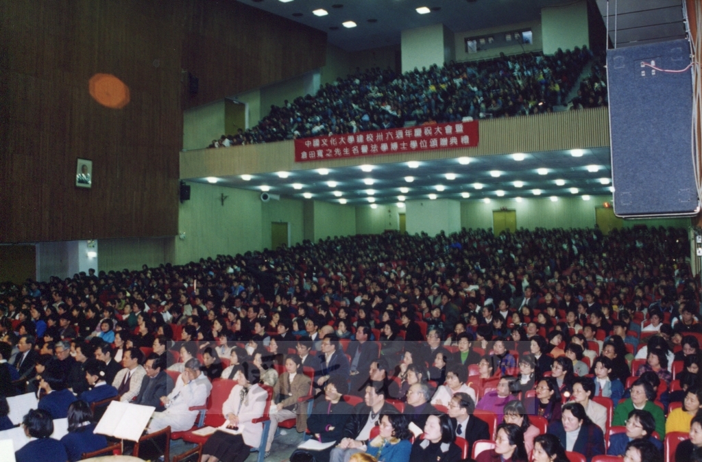 1998年3月1日本校建校36週年校慶大會暨倉田寬之名譽法學博士學位頒贈典禮的圖檔，第27張，共35張