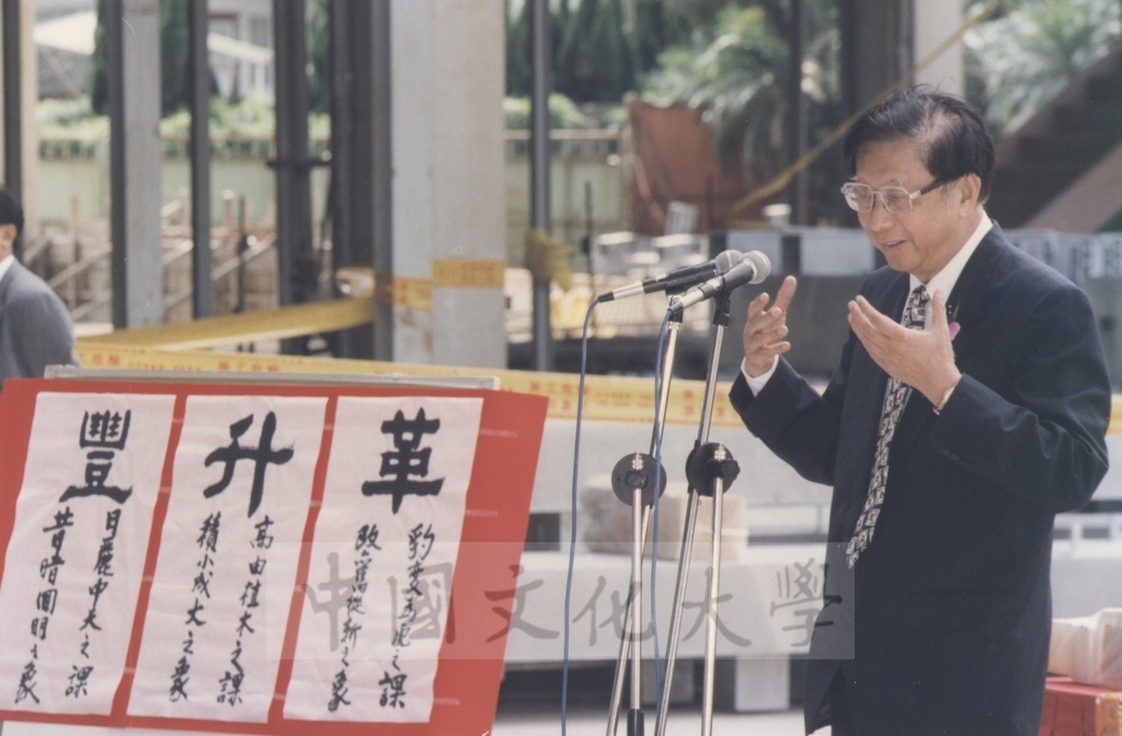1997年10月6日本校創辦人紀念圖書館新建工程上樑大典的圖檔，第8張，共20張