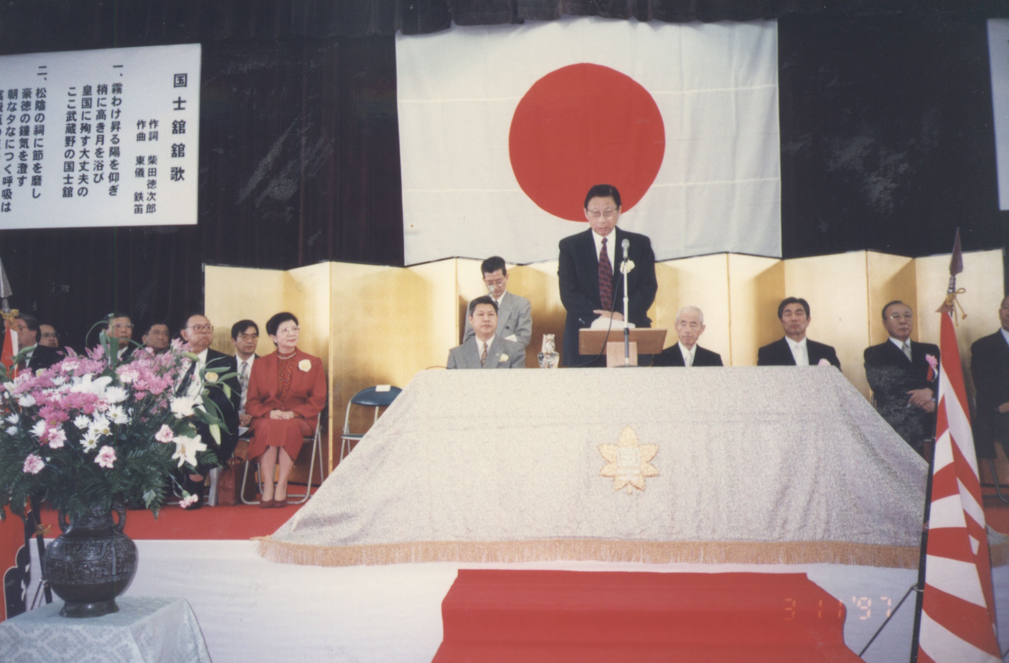 1997年11月3日董事長張鏡湖帶領校長林彩梅、教授宋越倫、總務長唐彥博、日文系主任徐興慶參加國士館大學80週年校慶活動的圖檔，第10張，共17張