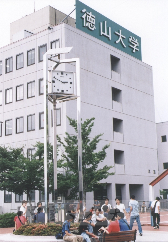 1997年11月7日董事長張鏡湖帶領校長林彩梅、教授宋越倫、總務長唐彥博、日文系主任徐興慶訪問德山大學的圖檔，第1張，共32張