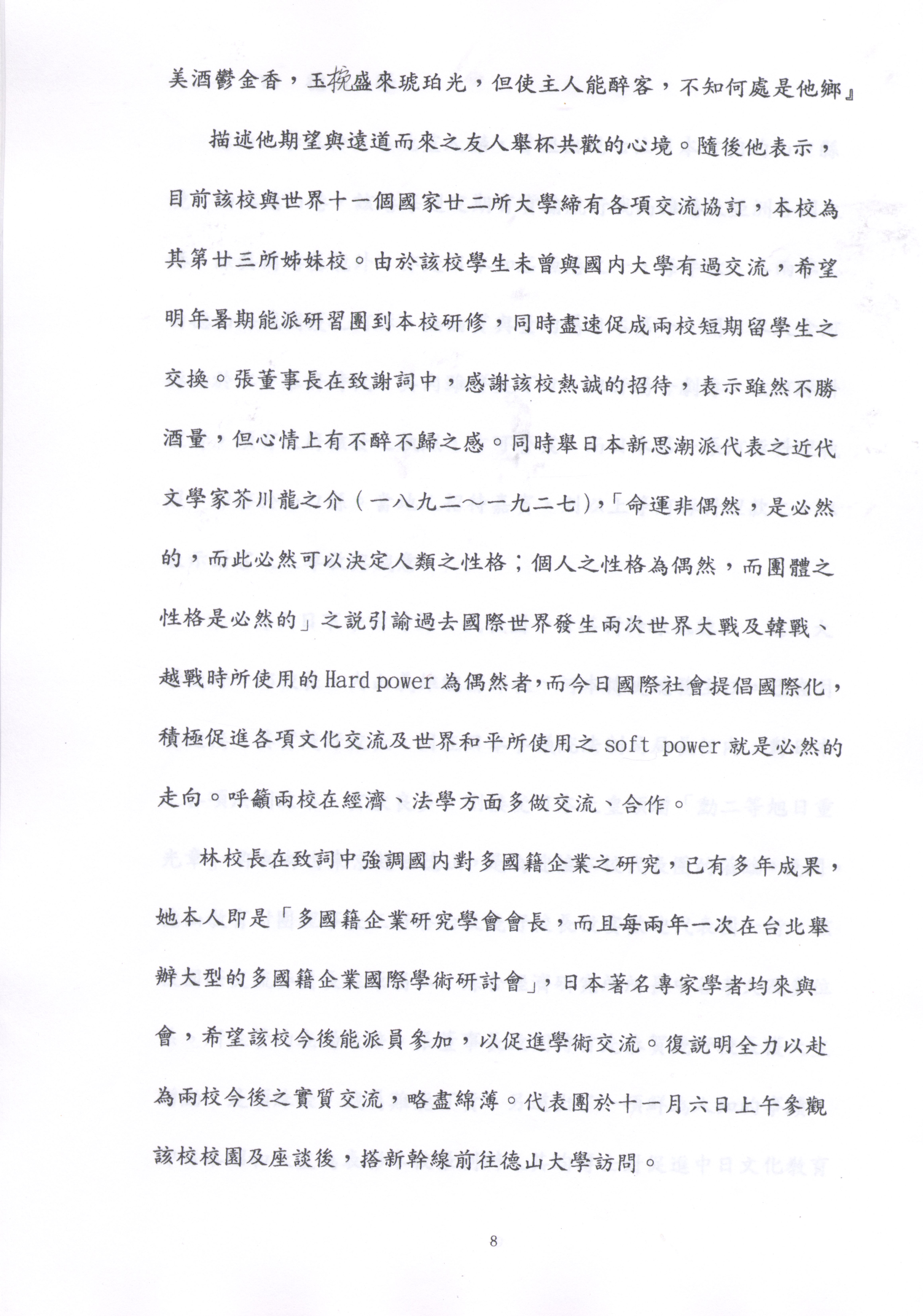 1997年11月2日至11月8日中國文化大學八十六年秋季日本姐妹校訪問記的圖檔，第8張，共19張