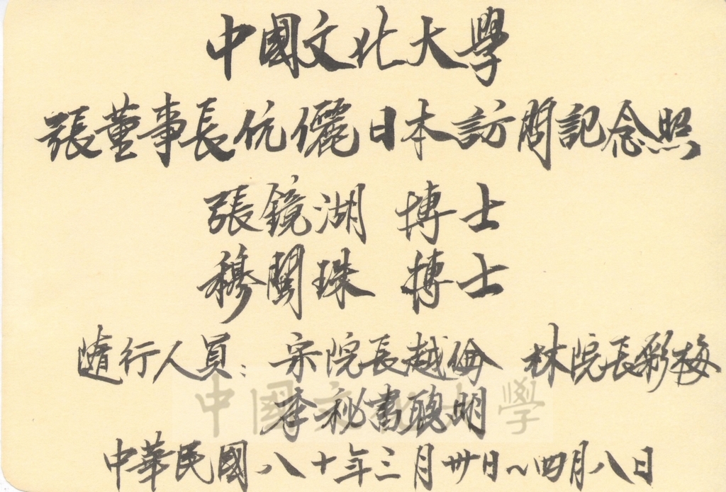 1991年3月30日董事長張鏡湖等一行五人飛抵日本進行訪問行程的圖檔，第1張，共3張