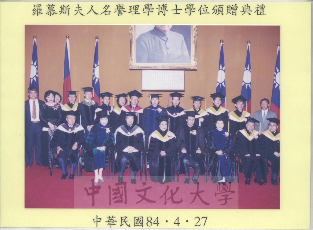 1995年4月27日菲律賓總統羅慕斯夫人亞媚麗特.馬丁妮斯女士(Amelita Marttinez Ramos)獲頒本校名譽理學博士學位頒贈典禮的圖檔，第48張，共50張
