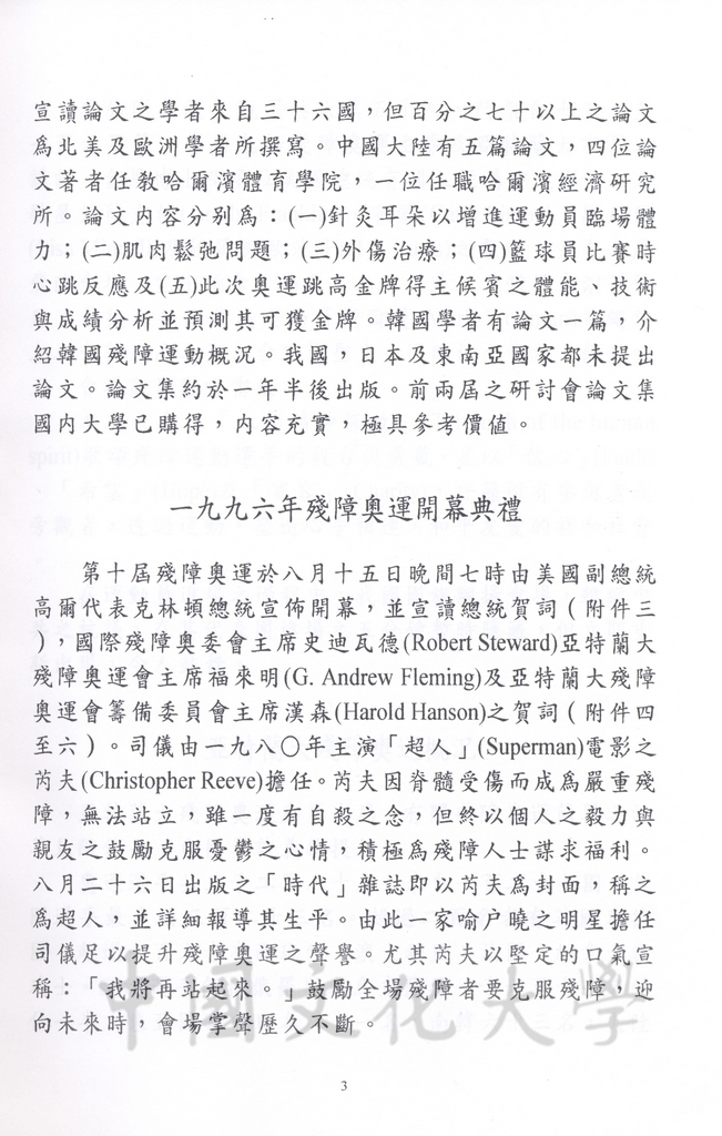 1996年8月13日-27日中華民國參加一九九六年亞特蘭大殘障奧林匹克運動會考察團赴美考察活動景況及報告表的圖檔，第54張，共115張